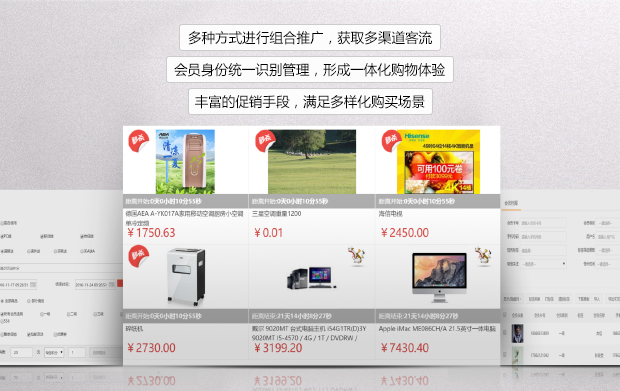 线上线下全网营销解决方案