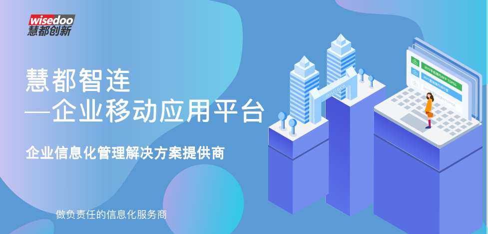 企业移动应用平台 企业移动应用平台