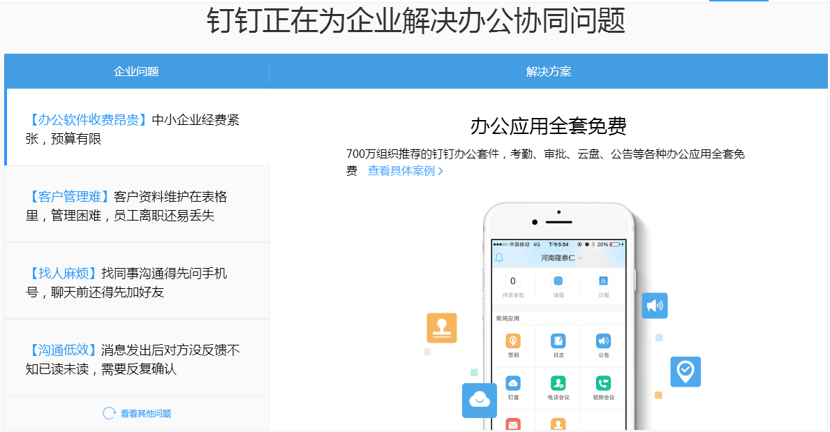 钉钉在多个行业提供解决方案 钉钉在多个行业提供解决方案