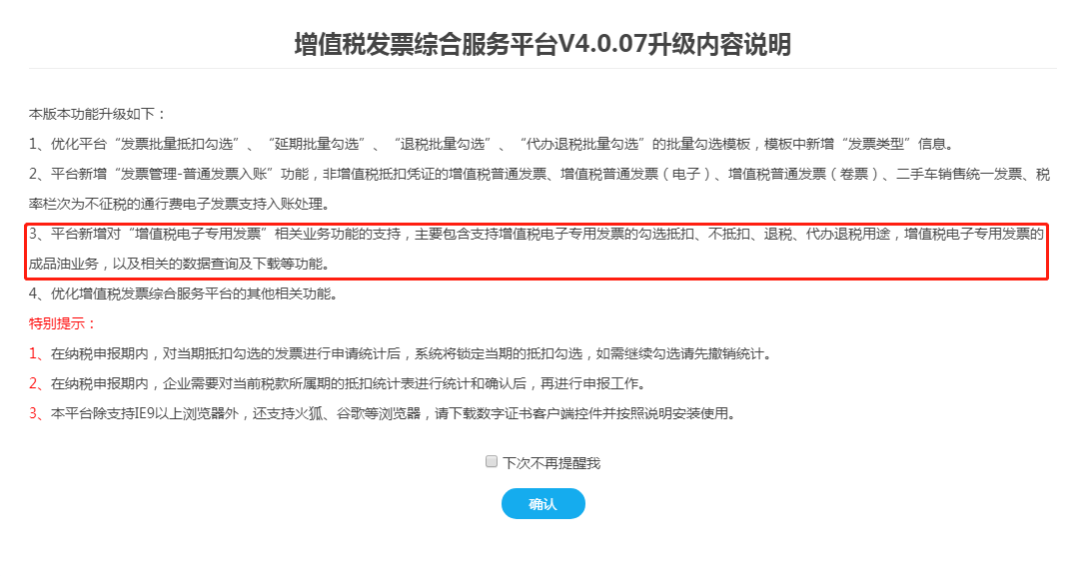 增值税电子专用发票