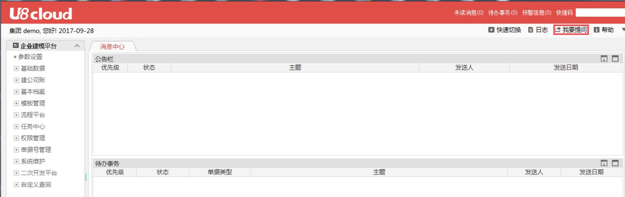 iSM在线服务——私有云模式