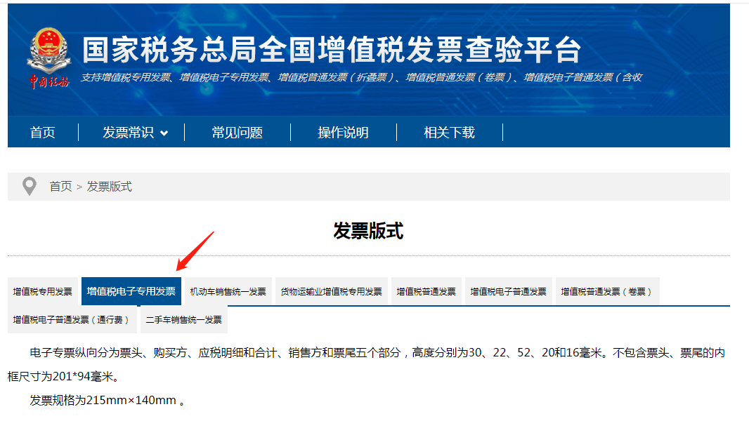 增值税电子专用发票