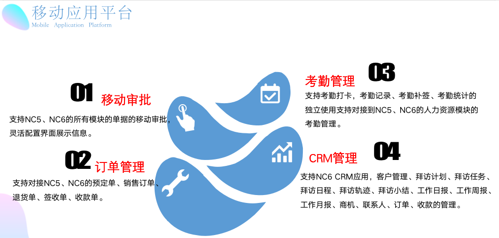 企业移动应用平台 企业移动应用平台