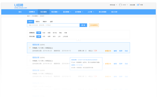 用友人力云解决方案 用友人力云解决方案