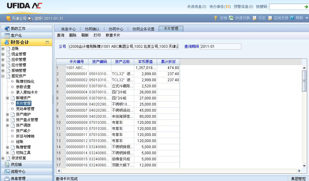 支持對固定資產的投資從事先的預算計劃,事中的採購申請與調撥配置